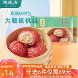 陶陶居中华老字号品牌 广式早餐包子广府点心面点生鲜半成品点心 玫瑰核桃包225g