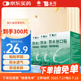云南白药泰邦防水创口贴  透气皮外伤擦伤创口贴防磨脚 100片*3盒