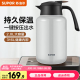 苏泊尔（SUPOR）保温壶316不锈钢泡茶壶家用热水瓶大容量焖茶壶保温水壶闷暖水壶 珍珠灰- 2L 【无茶仓】保温壶