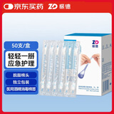 振德（ZHENDE）酒精棉签 医用乙醇消毒棉签一次性新生儿脐带消毒 8CM 50支/盒