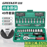 绿林（GREENER）六角套筒扳手套装工具家用汽修车工具套装棘轮扳手工具箱全套