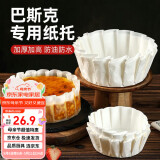 杰凯诺巴斯克专用纸托  烘焙甜品蛋糕纸托烘焙模具   8寸纸托100张