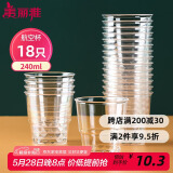美丽雅一次性杯子航空杯240ml*18只 食品级加厚塑料水杯茶杯太空饮料杯