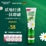 HERBACIN好本清德国小甘菊清爽护手霜75ml 伴手礼礼物送礼高档实用