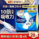 护舒宝液体卫生巾日用240mm18片姨妈巾无感保护试用京东自营官方旗舰