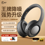 iKF King Pro2.0【升级48db多档降噪】主动降噪头戴式蓝牙耳机无线金标音乐hifi三角洲电竞耳麦有线 升级2.0版-雅典黑-Hires金标音质 高阶版 带APP