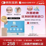 芭克kelocote美国疤巴克辅助祛疤贴治疗疤痕硅胶疤痕贴5x7.5cm标准款