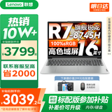 联想小新16/小新Pro16GT AI元启 2025新品可选超轻薄笔记本电脑办公大学生设计本 锐龙R7 16G 1T 升级｜小新16 补贴找客服 16英寸 高清全面屏