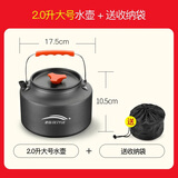 北岳户外锅具露营炊具烧水茶壶煎锅便携野外锅具野营吊锅套锅用品套装 【食品级铝合金】2.0升水壶+袋子