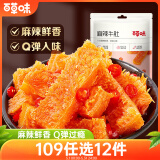 百草味麻辣牛肚80g 四川特产休闲零食熟食卤味网红小吃肉干肉脯零食
