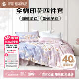 罗莱家纺 全棉四件套纯棉双人被套被罩床单床上用品家居馆 220*250cm