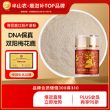 半山农 梅花鹿茸粉50克 DNA保真吉林双阳区鹿茸红粉片打粉头茬二杠煲汤