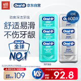 欧乐B舒适清洁牙线3盒+劲爽深洁牙线3盒超细扁牙线细滑线