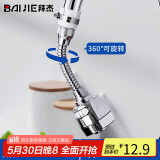 拜杰水龙头延伸器防溅水水龙头防溅头厨房万向旋转过滤器延伸器
