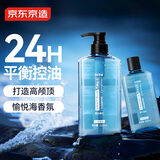 京东京造控油蓬松男士落日海风香氛洗发水 500ml+200ml 氨基酸清爽