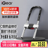 iGearU型锁双开玻璃门锁C级锁芯抗剪防撬防盗锁具摩托车电动电瓶车挂锁