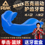 匹克护齿篮球护齿套运动牙套拳击牙套跆拳道搏击散打夜间防磨牙可咀嚼 【专业护齿+收纳盒】浅蓝色