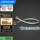 九牧（JOMOO）不锈钢金属冷热进水马桶热水器软管60cm H5688-060101C-1