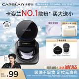卡姿兰（Carslan）黑磁散粉定妆蜜粉饼控油遮瑕持久防汗不易脱妆(蓝紫色)8g生日礼物