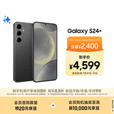 三星Samsung Galaxy S24+ AI手机 5000万像素 游戏手机 拍照手机 12GB+256GB 水墨黑 国家政府补贴