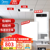 美的（Midea） 集成吊顶铝扣板300x300厨房卫生间吊顶扣板天花板包安装包辅材 【卫生间套餐】4㎡亚白+G3浴霸