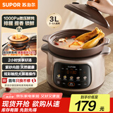 苏泊尔（SUPOR）电炖锅 电砂锅 煲汤锅3L家用多功能炖汤锅紫砂锅微压快炖煲汤专用锅可预约2-3人 DG30YC875