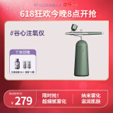 谷心脸部注氧仪纳米喷雾补水仪便携补水喷雾面部保湿美容仪家用无针水光仪送老婆女朋友礼物618抢先购 【抢购款】经典礼盒-翡翠绿