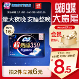 苏菲超熟睡超薄裸感肌超长量多夜用卫生巾35cm8片姨妈巾自营官方