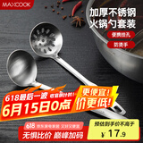 美厨（maxcook）火锅勺 不锈钢汤勺漏勺两件套 MCCU4919