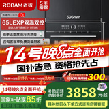 老板（Robam）CQ982A嵌入式蒸烤箱一体机EXP专业控温家用65L全能蒸烤箱珐琅搪瓷内胆自清洁