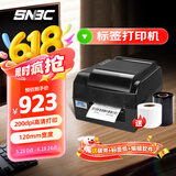新北洋 (SNBC) BTP-2200E PLUS USB+串口 热敏/热转印打印机 120mm 条码标签不干胶快递单打印机