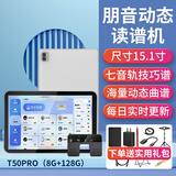 朋音动态谱2025升级T50pro新款读谱机器电子伴奏音乐兄弟萨克斯电吹管 T50pro【赠礼包+翻谱器+落地架】