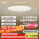 lipro护眼吸顶灯超薄卧室灯智能客餐厅灯具 E2 Air版/60W【包安装】