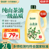 秋满鲜 山茶油2L茶油纯油茶籽油野家用月子油食用油山茶籽油木子油农家