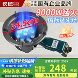 长城（CHANGCHENG）猛火灶商用猛火燃气灶煤气灶单灶猛火液化气灶天然气低压猛火灶饭店专用猛火灶摆摊夜宵液化气灶 【9头铜火盖】9KW_液化气 含熄火保护功能