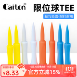 凯盾  高尔夫球钉限位tee扁形球梯球托座胶钉golf练习用品配件塑料 T171 限位球钉 1盒 5支装
