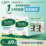 曼秀雷敦乐肤洁隐形痘痘贴52片+26片轻薄遮瑕隐形上妆吸脓祛痘男女生约会