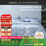 水星家纺四件套床上纯棉100%纯棉被罩全棉被套床单四件套1.8x2米床ins风