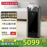 华为智选【家电国家补贴】IAM智能消毒空气净化器X5 长效除甲醛细菌病毒消杀甲流医护级雾霾沙尘猫毛净化机