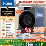 海尔（Haier）云溪滚筒洗衣机全自动洗烘一体带烘干12公斤家用家电国家补贴 自营55J7 一级能效以旧换新内衣洗