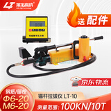 莱拓高科LT数显锚杆拉拔仪钢筋拉拔力测试仪锚栓植筋拉拔力测试仪 LT-10（数显+木箱）