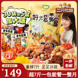 三只松鼠好大袋零食大礼包超7斤3856g儿童休闲零食端午六一礼物520送女友