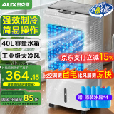 奥克斯风扇空调扇制冷/冷风机家用冷风扇/制冷风扇落地/电扇制冷机水风扇工业空调冷气扇商用FLS-Z33C