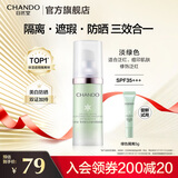 自然堂隔离霜 防晒遮瑕美白三合一提亮肤色保湿滋润素颜霜懒人霜化妆品 绿色SPF35+++30ml