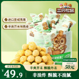 三只松鼠芥末味夏威夷果仁500g 非油炸袋装坚果果仁脆皮休闲零食