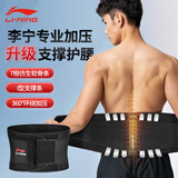 李宁（LI-NING）护腰带运动健身腰间盘突出腰肌用劳损久坐跑步篮球硬拉束腰