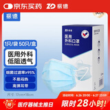 振德（ZHENDE）一次性医用外科口罩 独立装50只/盒 夏季透气亲肤防粉尘花絮防晒