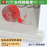 米乐奇窗台防嗑软包边条防撞贴桌角防撞护墙角透明保护包边条儿童防撞条