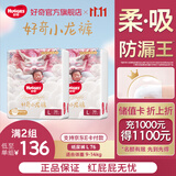 好奇（Huggies）皇家御裤小龙裤纸尿裤新生儿尿不湿婴儿超薄柔软透气龙纹裤 L码 76片 纸尿裤【9-14kg】组合