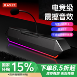 海威特（HAVIT）电脑音响音箱 电竞桌面游戏音箱防啸叫蓝牙usb有线长条电脑家用台式机笔记本音响 M20